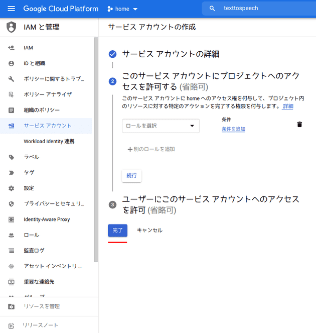 認証情報を作成する