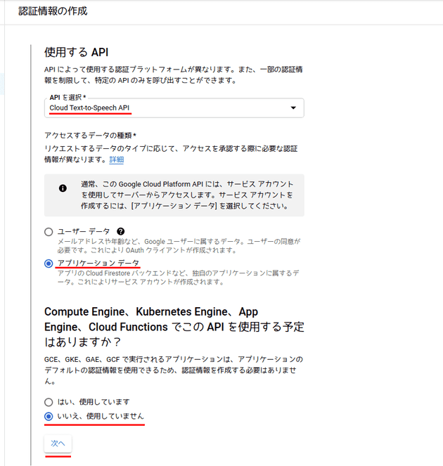 認証情報を作成する